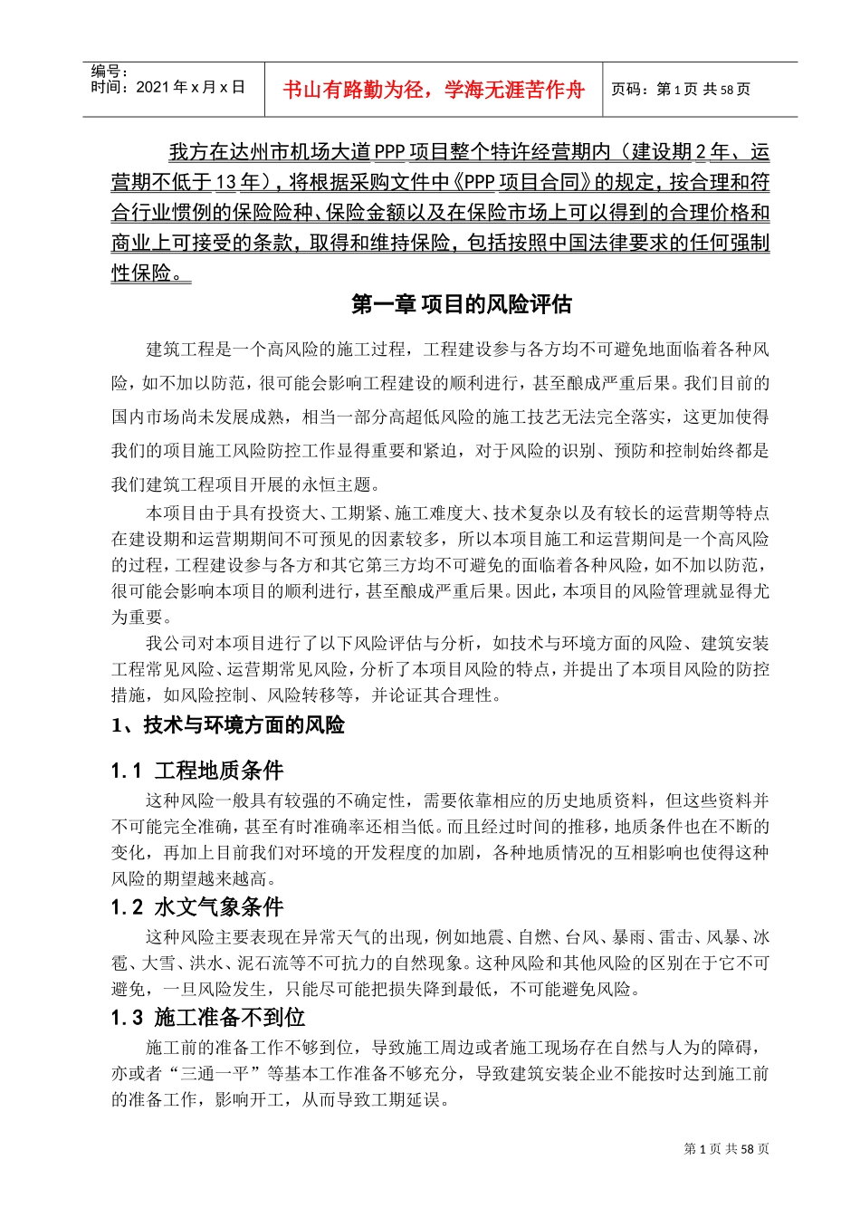 保险方案(DOC70页)_第3页