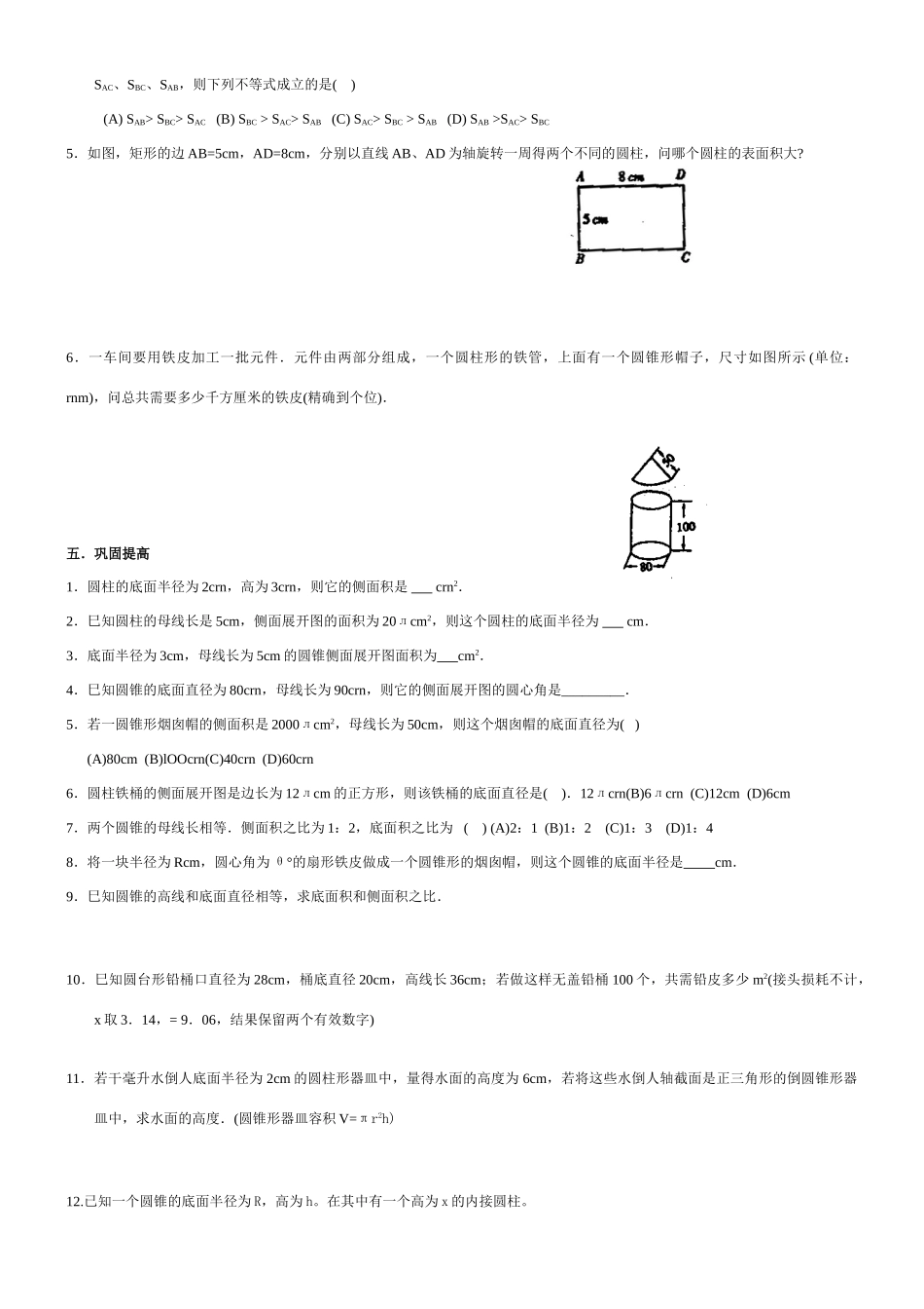 九年级数学圆柱圆锥圆台的侧面积教案北师大版_第2页