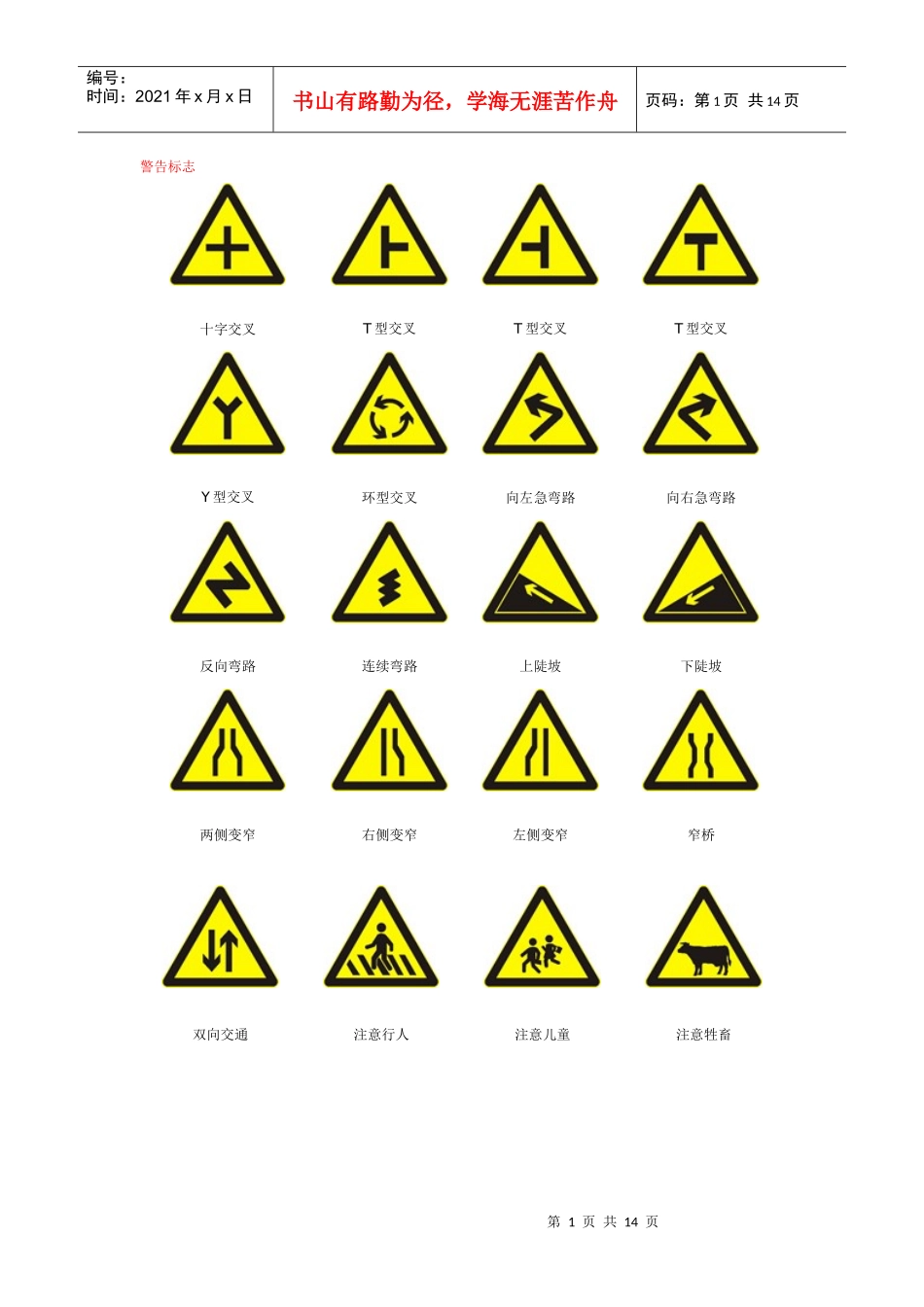 交通标志图大全_第1页