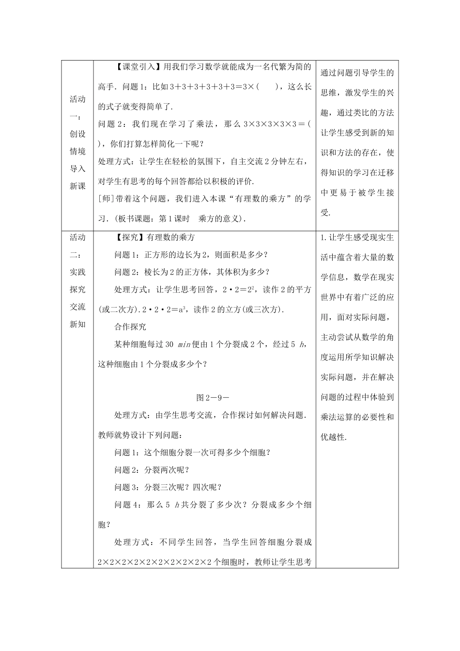 七年级数学上册 第2章 有理数及其运算 2.9 有理数的乘方（第1课时）乘方的意义教案（新版）北师大版-（新版）北师大版初中七年级上册数学教案_第2页