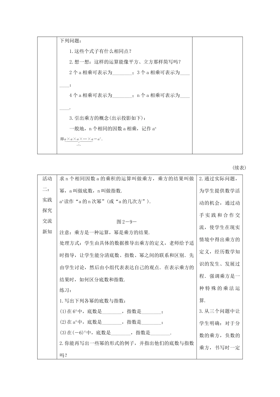 七年级数学上册 第2章 有理数及其运算 2.9 有理数的乘方（第1课时）乘方的意义教案（新版）北师大版-（新版）北师大版初中七年级上册数学教案_第3页