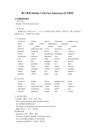 高三英语Module 5 The First Americans (I) 外研社