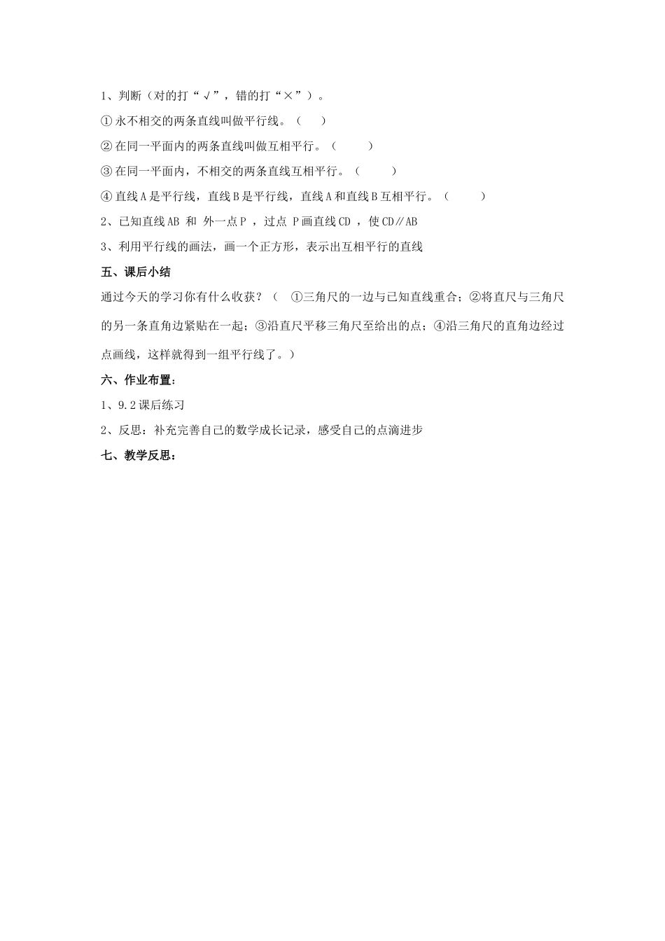 七年级数学下册 9.2 平行线和它的画法教学设计 （新版）青岛版-（新版）青岛版初中七年级下册数学教案_第3页