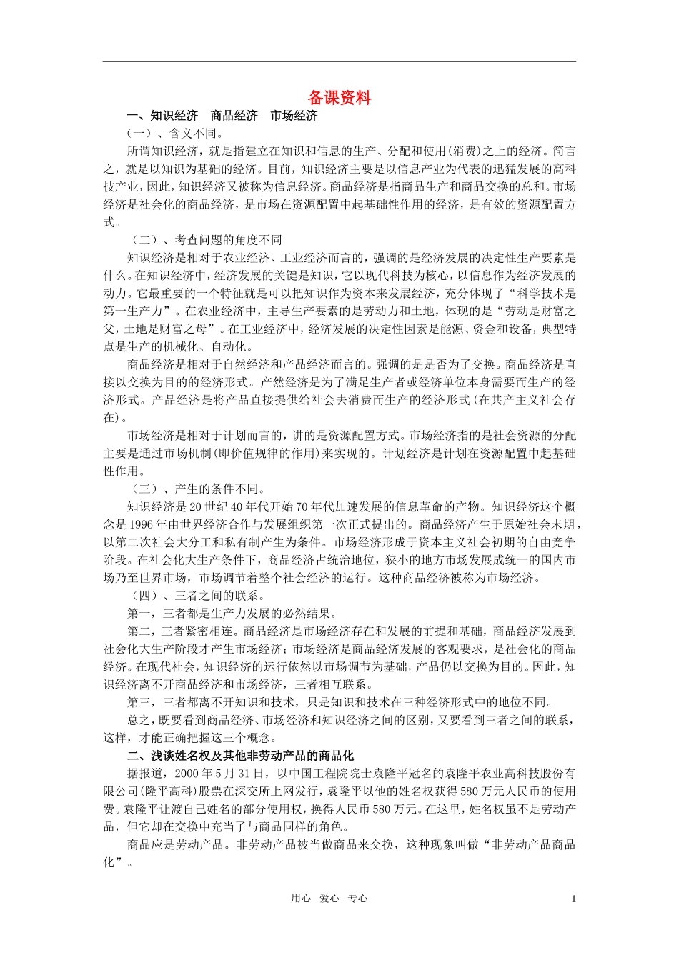 第一节商品(备课资料)_第1页