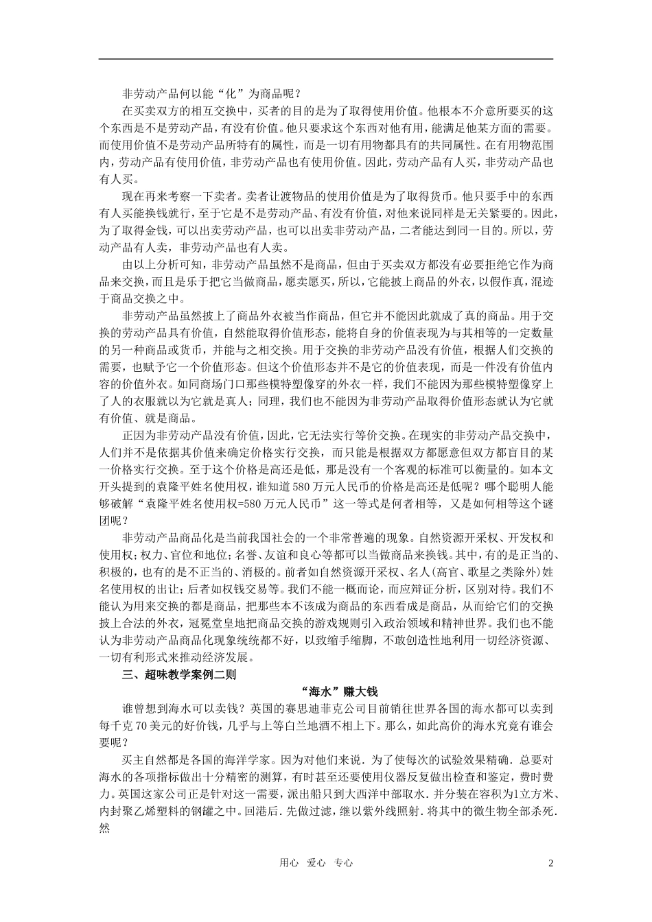 第一节商品(备课资料)_第2页