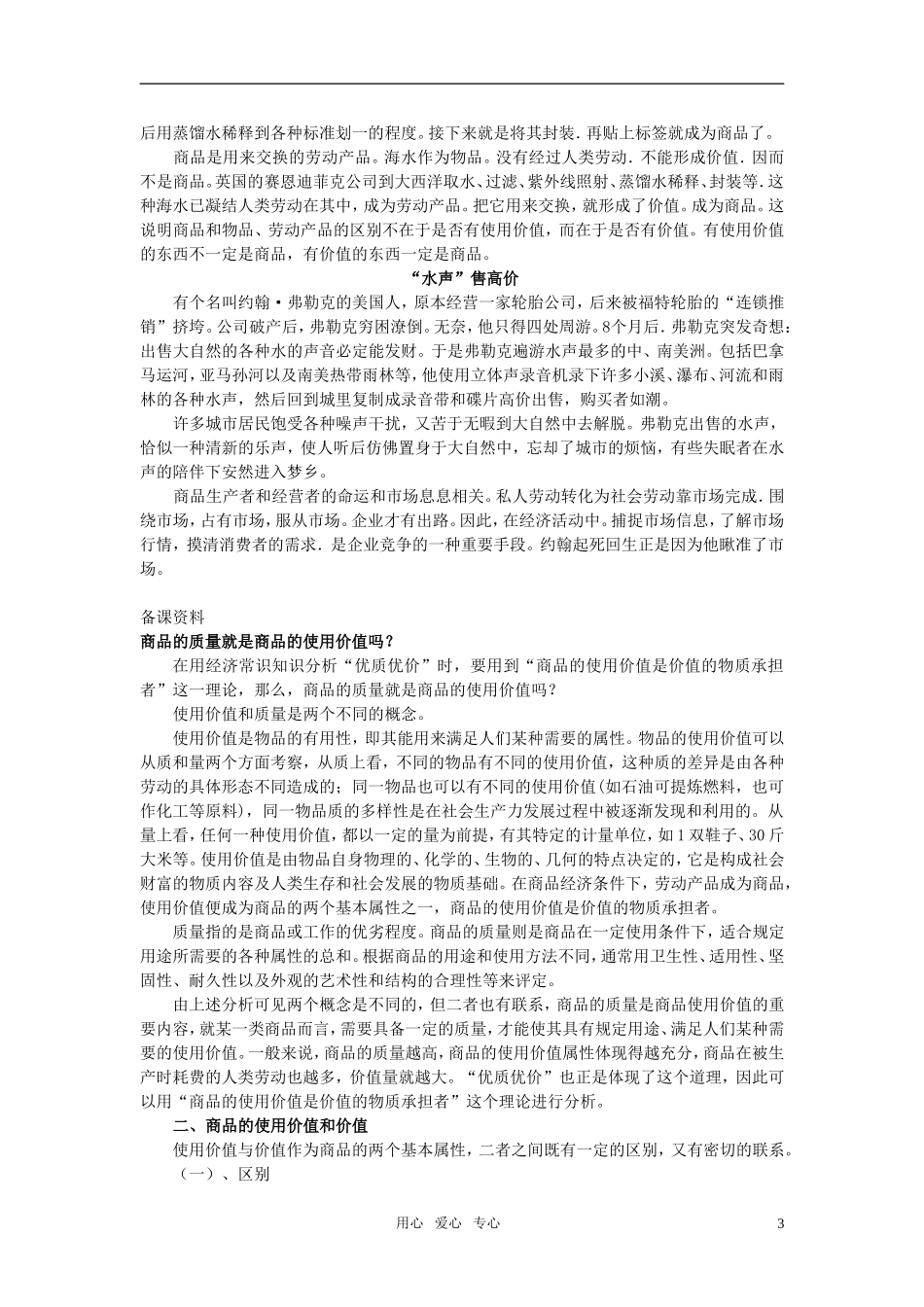 第一节商品(备课资料)_第3页