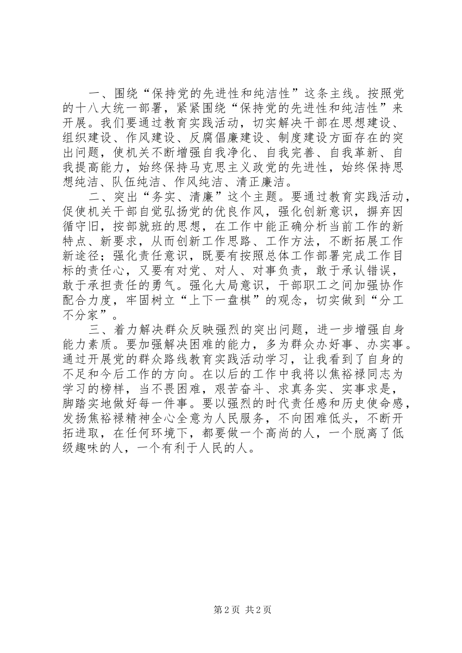 党的群众路线教育之焦裕禄观后感_1_第2页