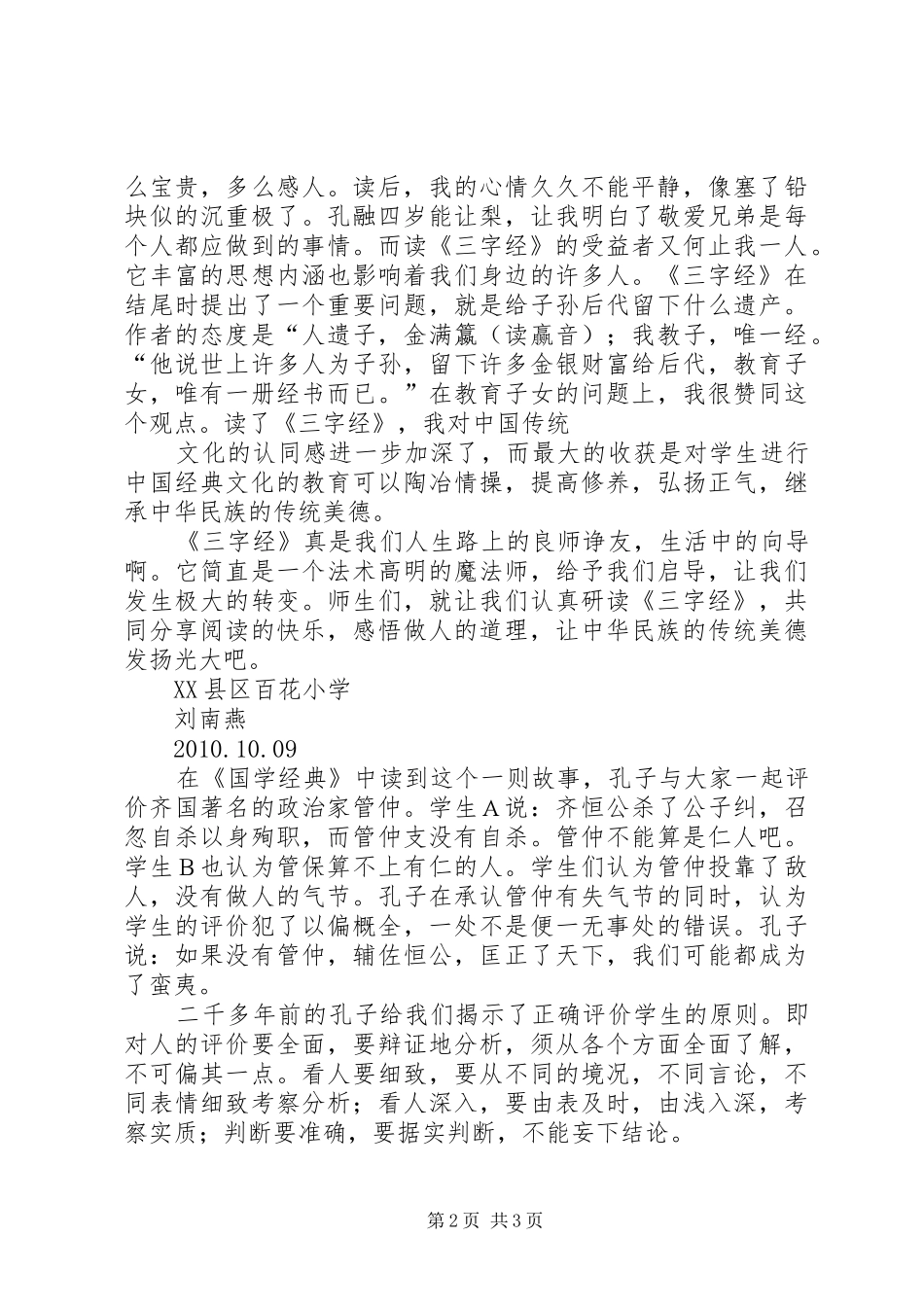 《国学经典》的读后感_第2页