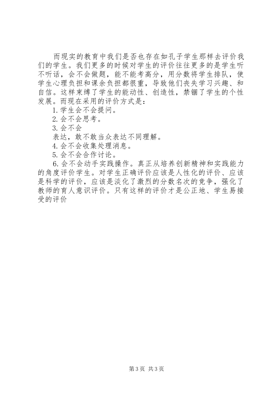 《国学经典》的读后感_第3页