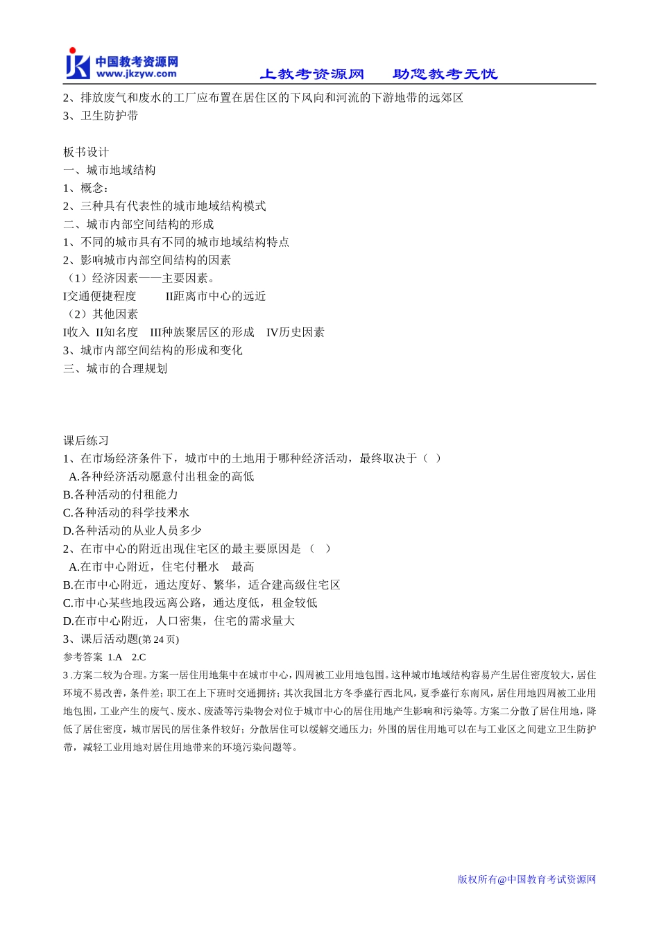 高中地理必修2城市内部空间结构(2)_第3页