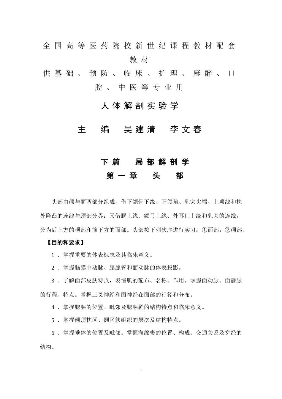 全国高等医药院校新世纪课程教材配套教材_第1页