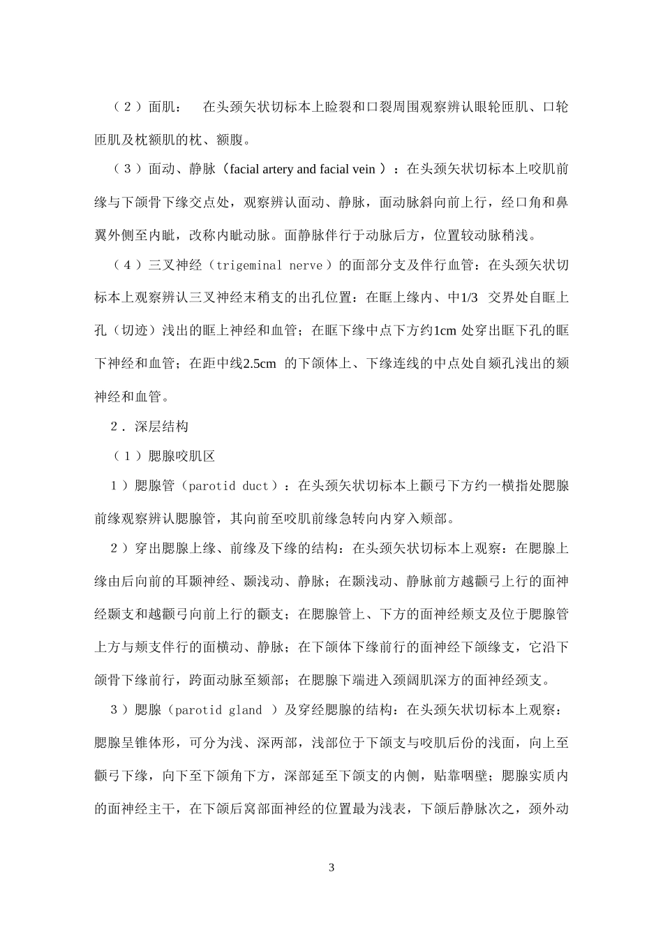 全国高等医药院校新世纪课程教材配套教材_第3页