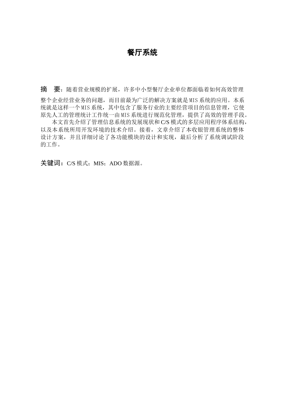VB0071餐厅管理系统2_第1页