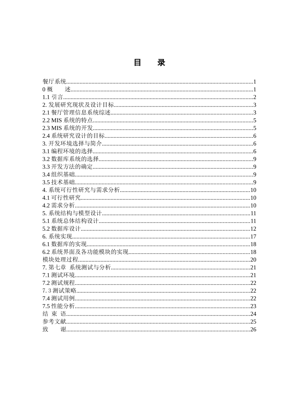 VB0071餐厅管理系统2_第2页