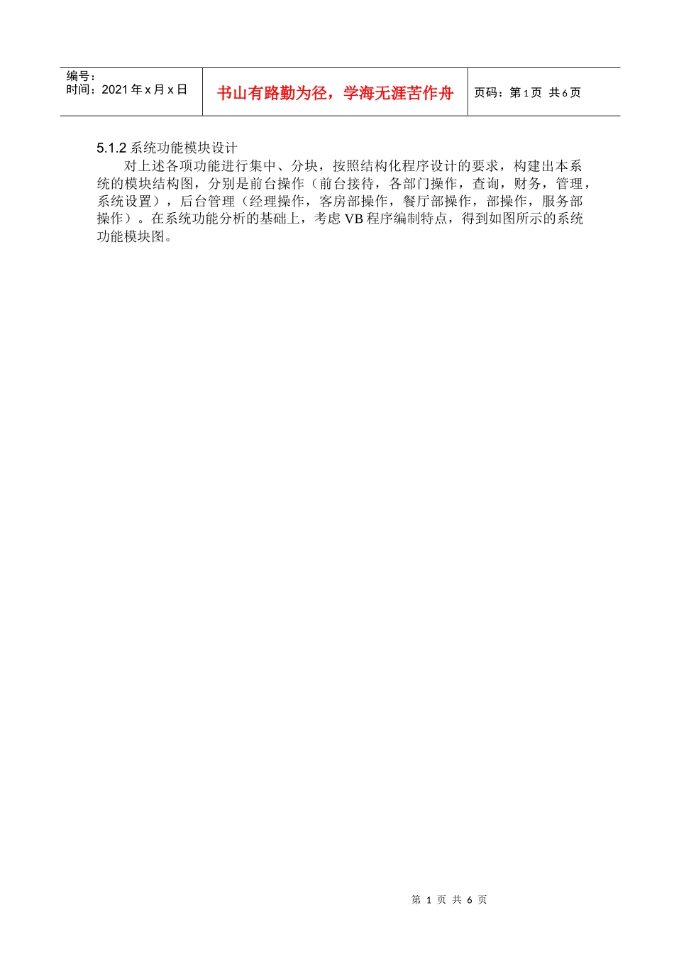 VB0071餐厅管理系统2_第3页