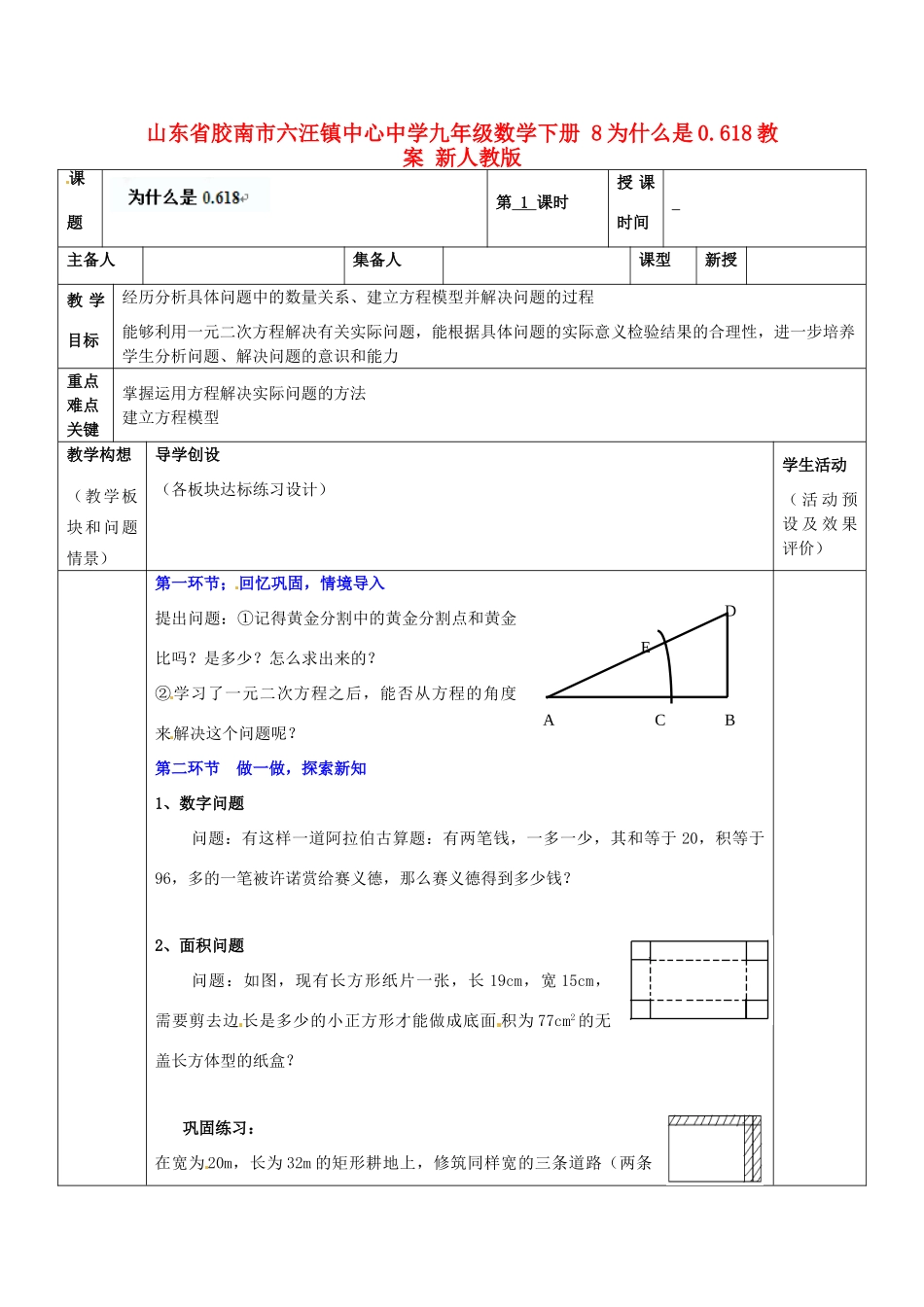 山东省胶南市六汪镇中心中学九年级数学下册 为什么是0.618教案1 新人教版_第1页