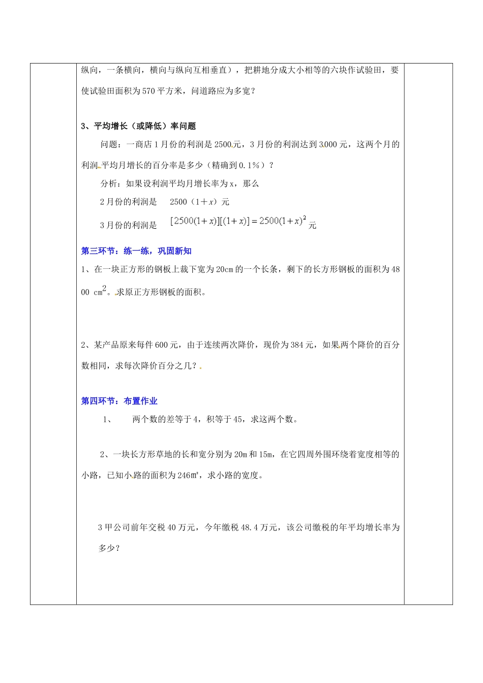 山东省胶南市六汪镇中心中学九年级数学下册 为什么是0.618教案1 新人教版_第2页