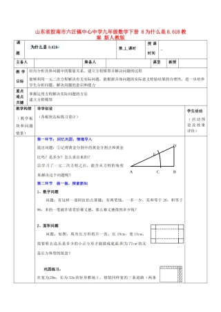 山东省胶南市六汪镇中心中学九年级数学下册 为什么是0.618教案1 新人教版