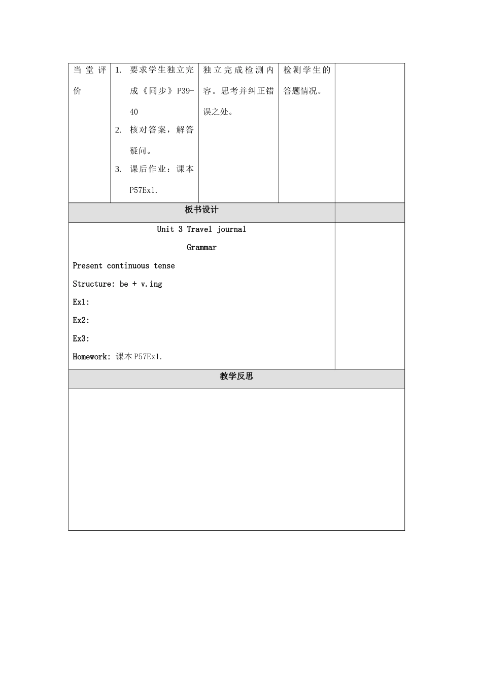 高中英语 Unit3 Travel journal Discovering useful structures教案 新人教版必修1-新人教版高一必修1英语教案_第3页
