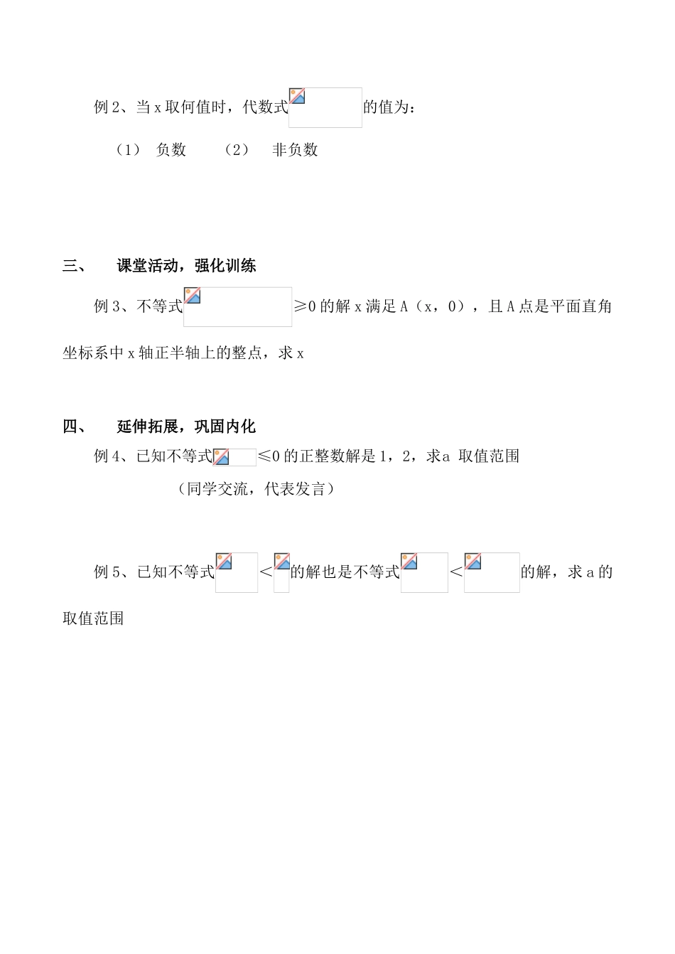 七年级数学实际问题与一元一次不等式 第3课时新人教版_第2页
