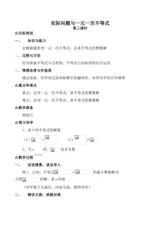 七年级数学实际问题与一元一次不等式 第3课时新人教版