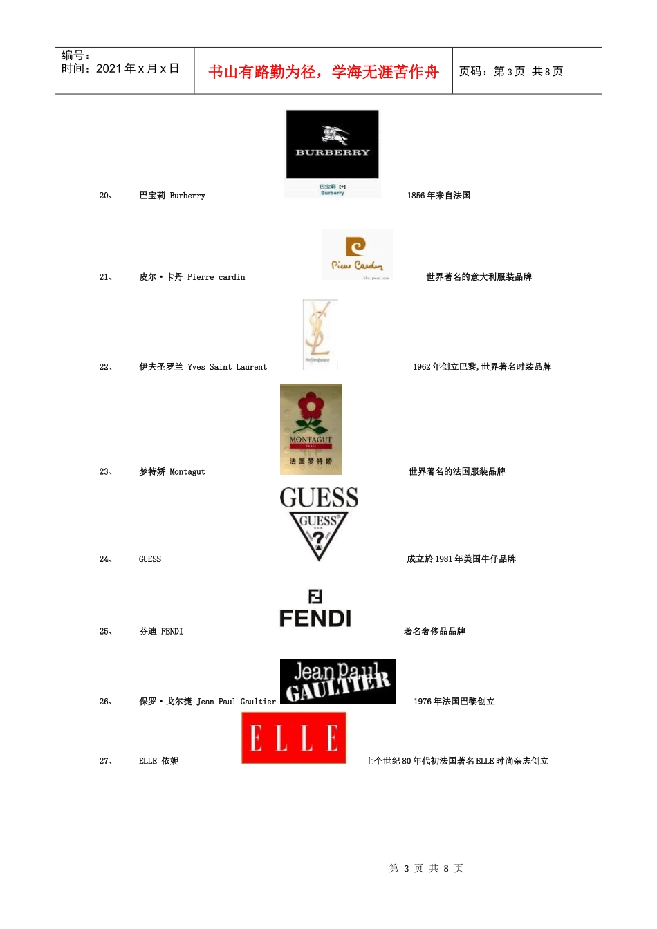 世界一、二线服装品牌及标志和公司简介_第3页