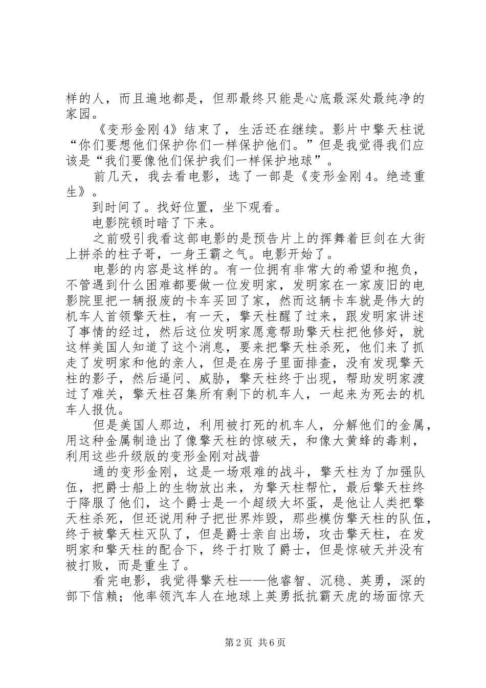 第一篇：变形金刚4观后感_第2页