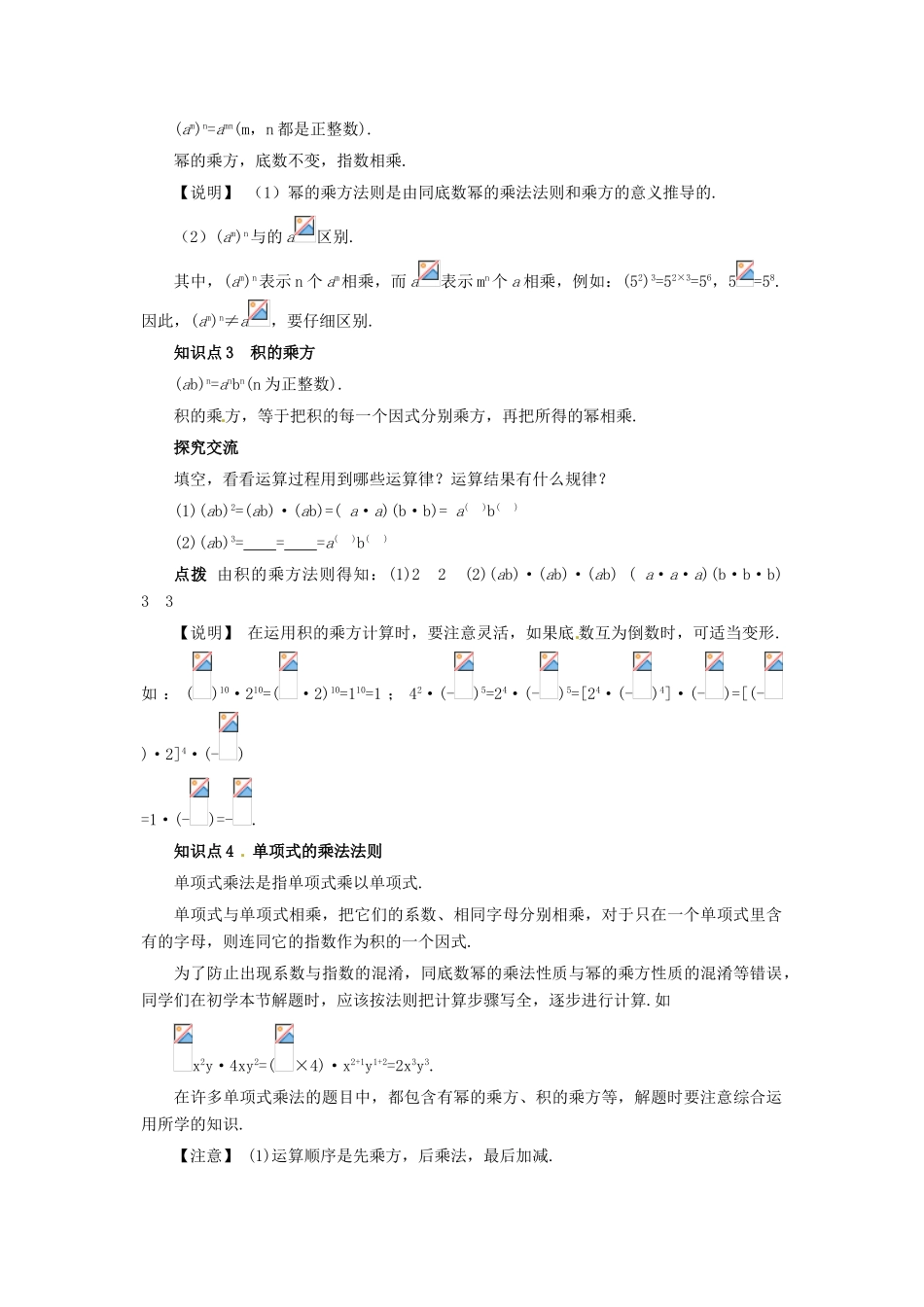 七年级数学下学期 8.2《整式乘法》教案 沪科版_第2页