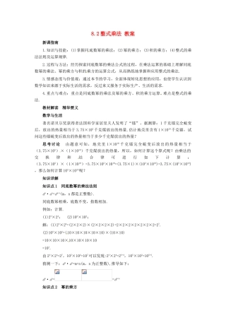 七年级数学下学期 8.2《整式乘法》教案 沪科版