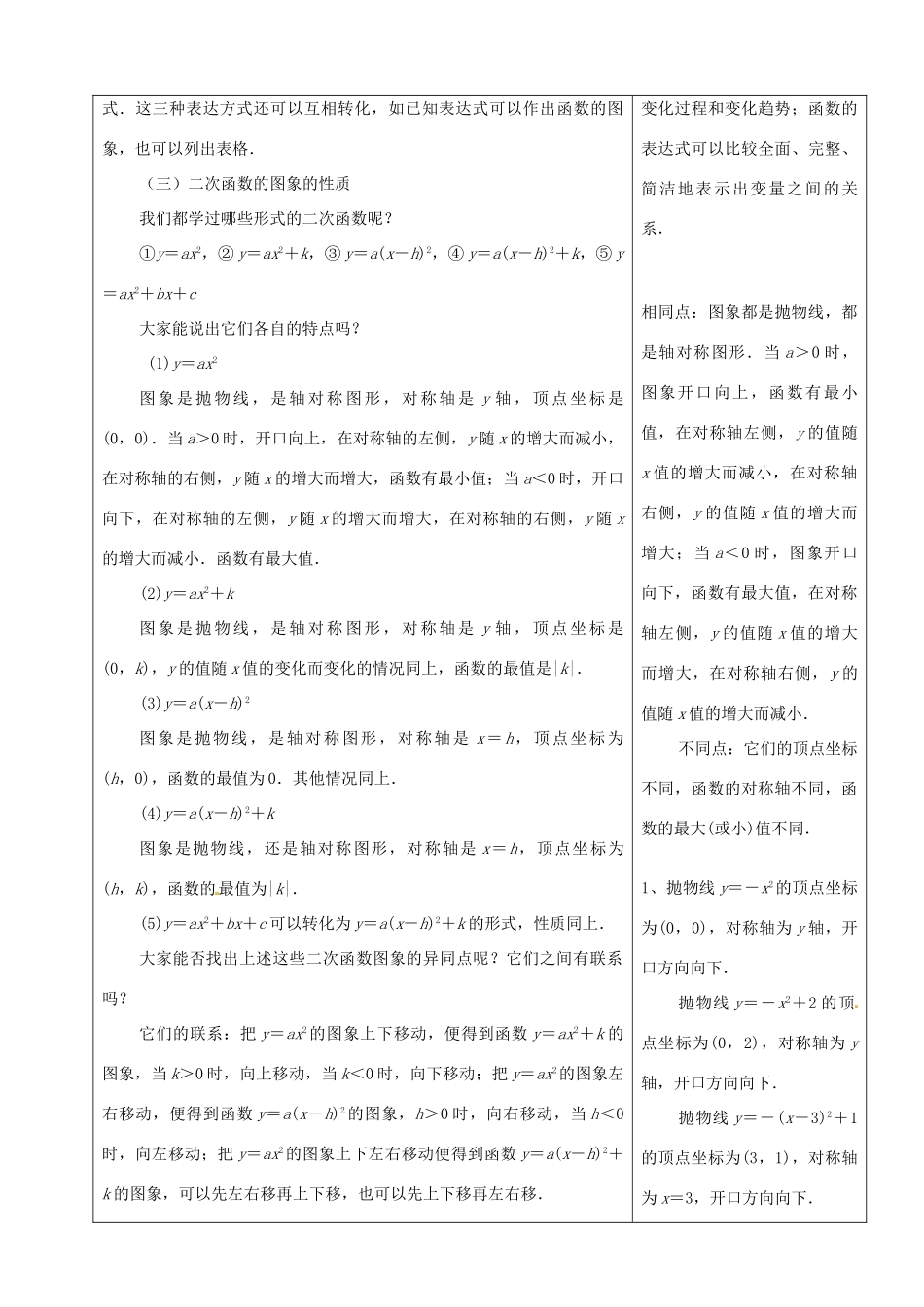山东省烟台20中九年级数学 第二章《二次函数》教案_第3页