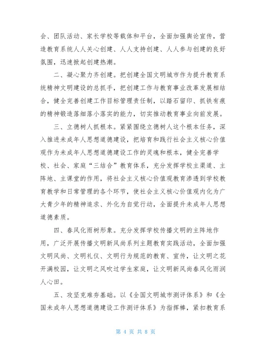 创文材料2020在创建全国文明城市工作动员大会上的表态发言4篇_第3页