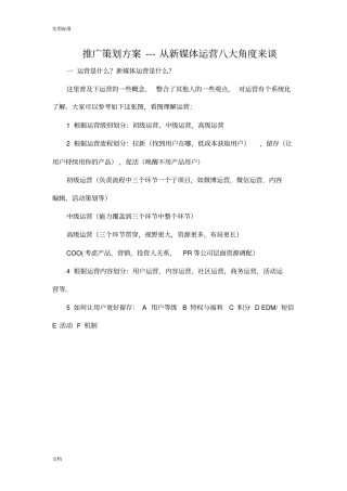 从新媒体运营角度写运营方案设计