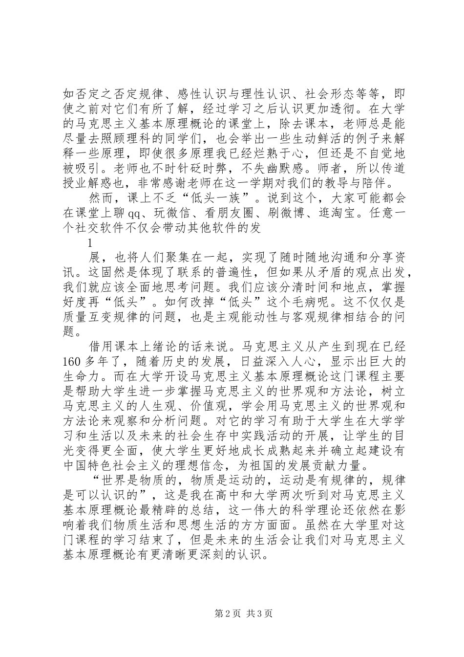 学习马克思主义原理的感想_第2页