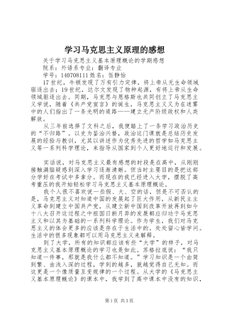 学习马克思主义原理的感想