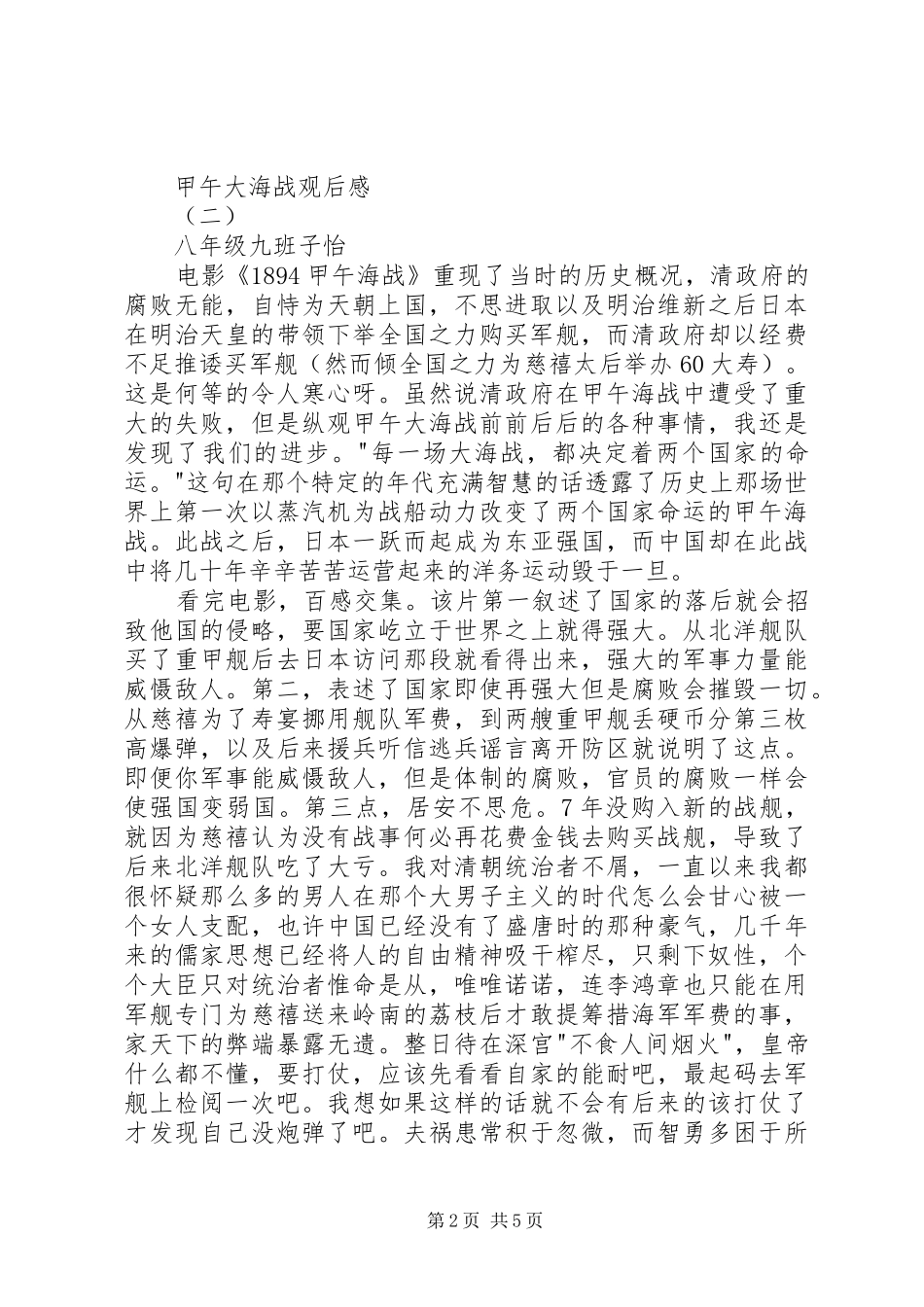 甲午海战观后感_第2页