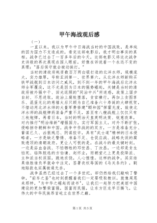 甲午海战观后感