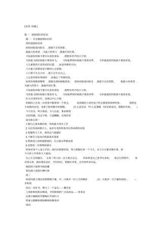 团队pk激励的句子