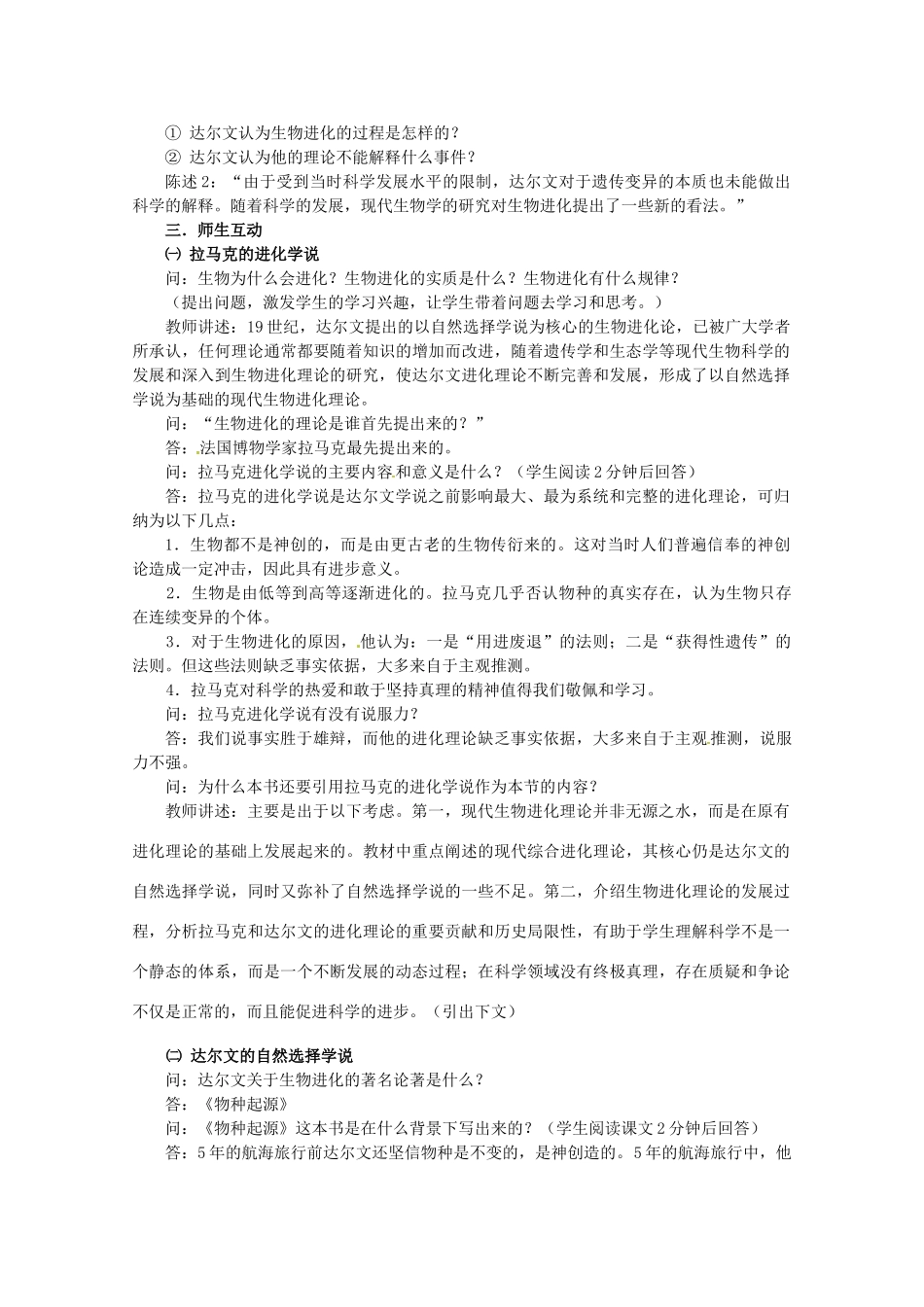 高中生物 7.1《现代生物进化理论的由来》教案（1） 新人教版必修2_第2页