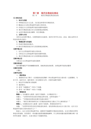 高中生物 7.1《现代生物进化理论的由来》教案（1） 新人教版必修2