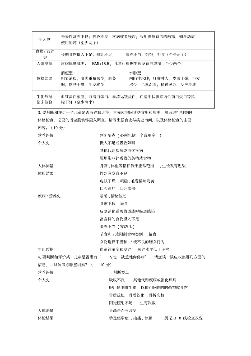 人体营养状况测定和评价_第2页