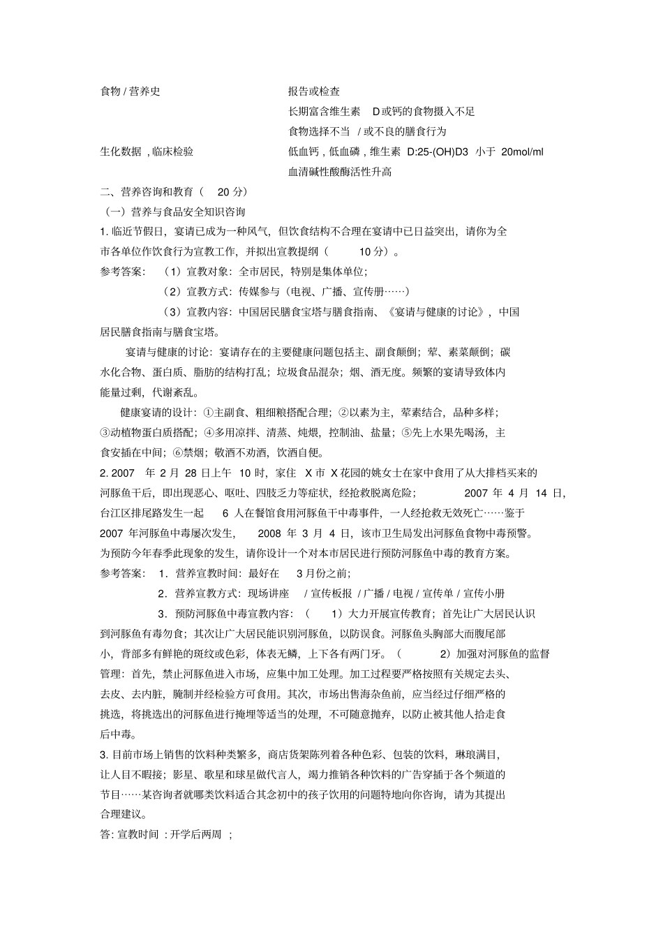 人体营养状况测定和评价_第3页