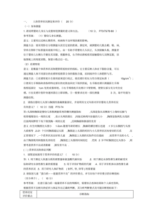 人体营养状况测定和评价