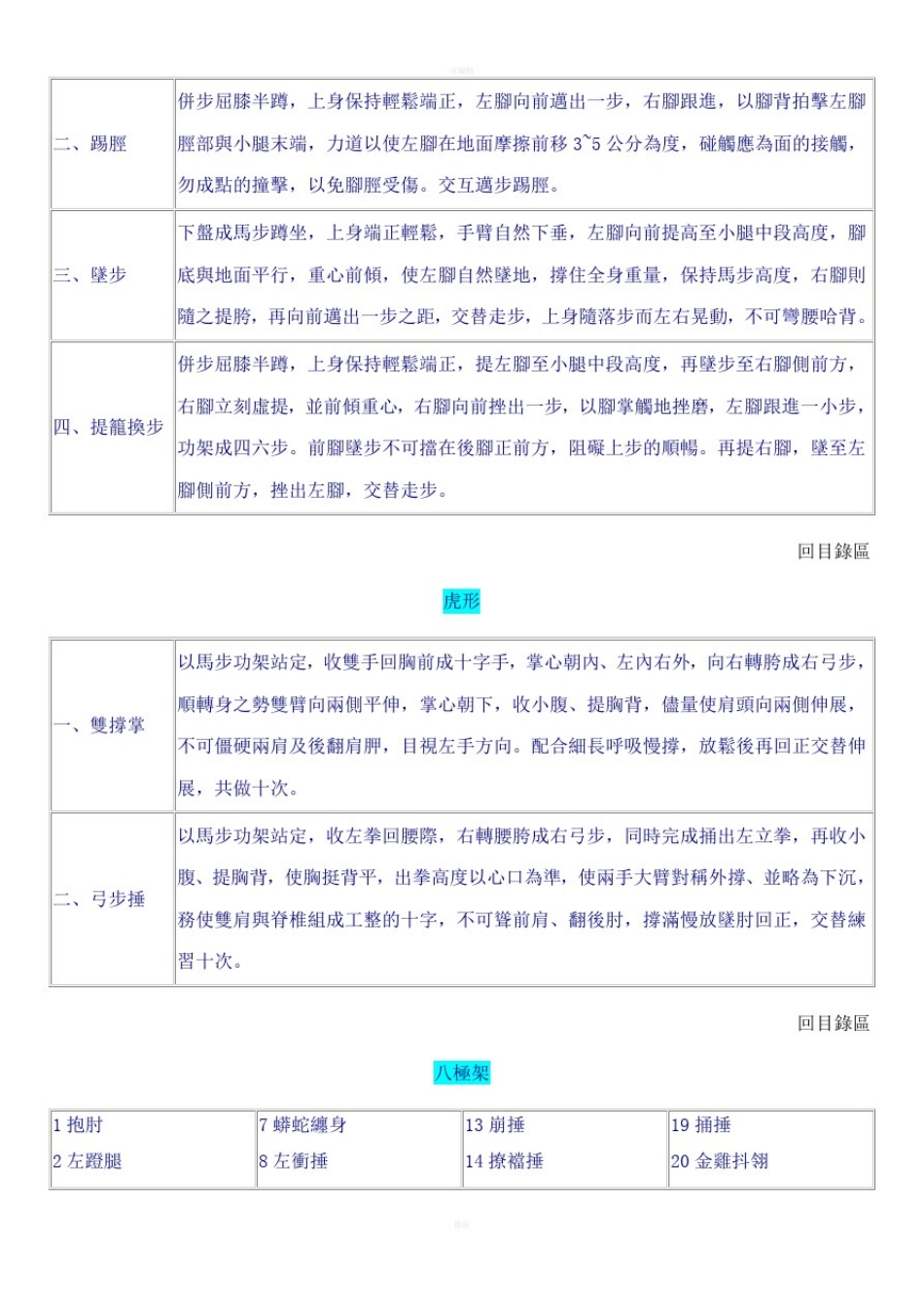 八极拳拳谱教材_第3页