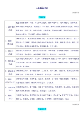 八极拳拳谱教材