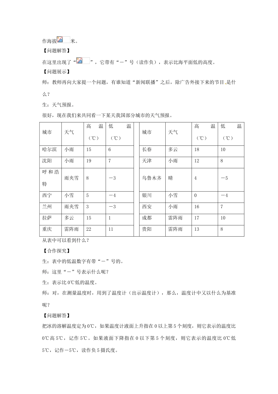 七年级数学上册 第1章 有理数 1.1 正数和负数 1.1.1 认识正数和负数教案 （新版）沪科版-（新版）沪科版初中七年级上册数学教案_第2页