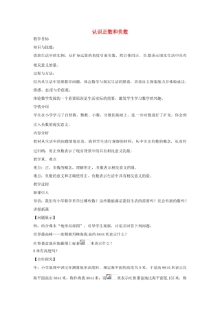 七年级数学上册 第1章 有理数 1.1 正数和负数 1.1.1 认识正数和负数教案 （新版）沪科版-（新版）沪科版初中七年级上册数学教案