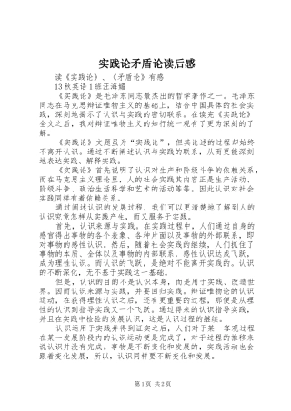 实践论矛盾论读后感