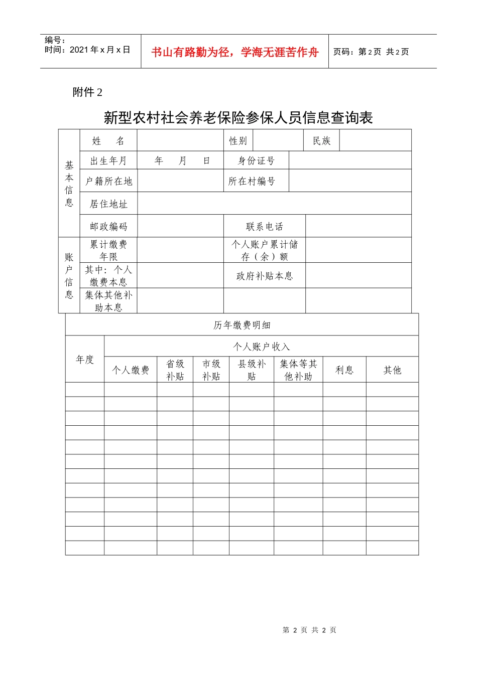 养老保险费收缴流程方块图_第2页