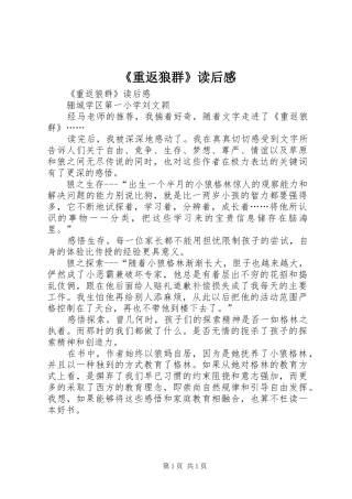 《重返狼群》读后感