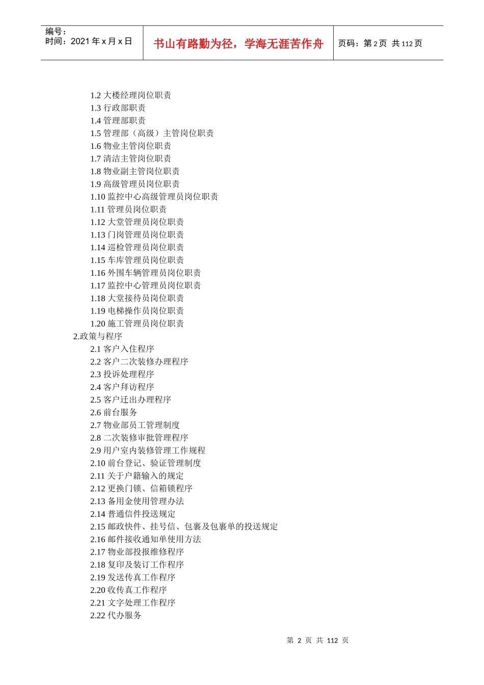 中国内地物业管理营运操作指南_第2页